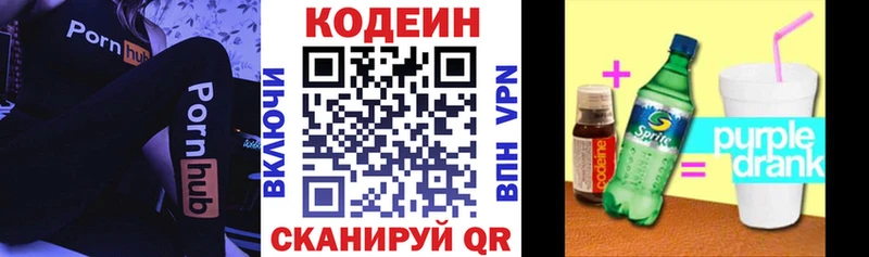 Кодеиновый сироп Lean напиток Lean (лин)  где продают   Межгорье 